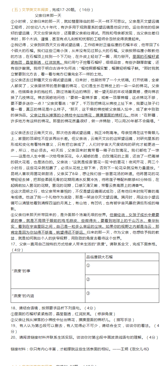 2023年廣元市中考語(yǔ)文試卷真題及答案