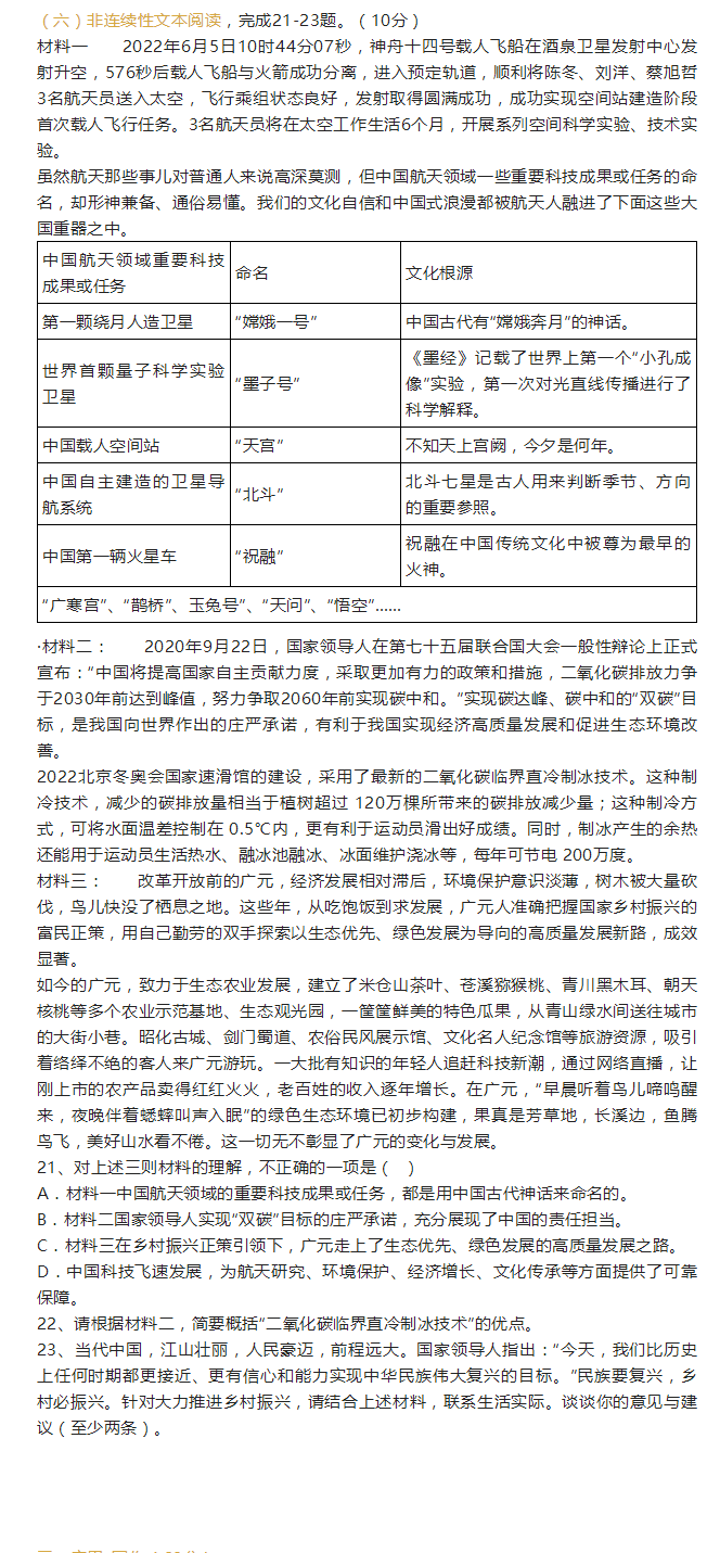 2023年廣元市中考語(yǔ)文試卷真題及答案