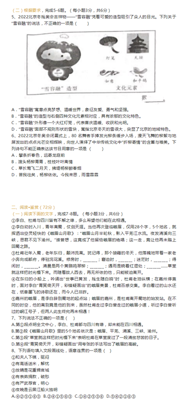 2023年廣元市中考語(yǔ)文試卷真題及答案