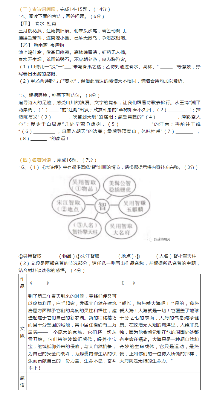 2023年廣元市中考語(yǔ)文試卷真題及答案