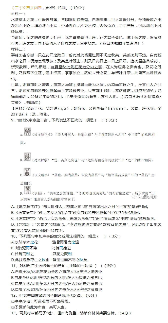 2023年廣元市中考語(yǔ)文試卷真題及答案