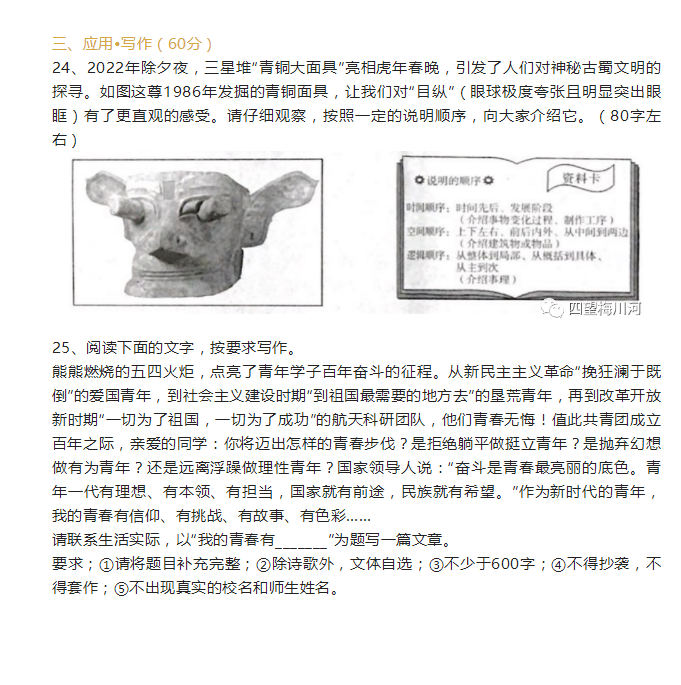 2023年廣元市中考語(yǔ)文試卷真題及答案