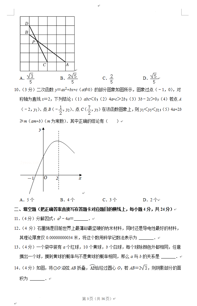 2023年廣元市中考數(shù)學(xué)試卷真題及答案