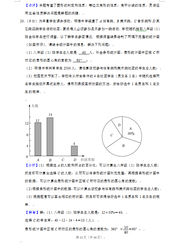2023年廣元市中考數(shù)學(xué)試卷真題及答案