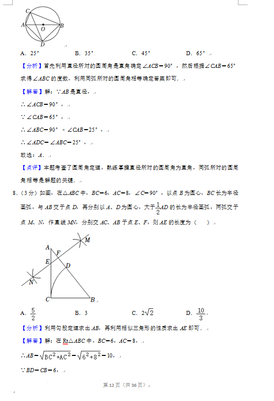 2023年廣元市中考數(shù)學(xué)試卷真題及答案