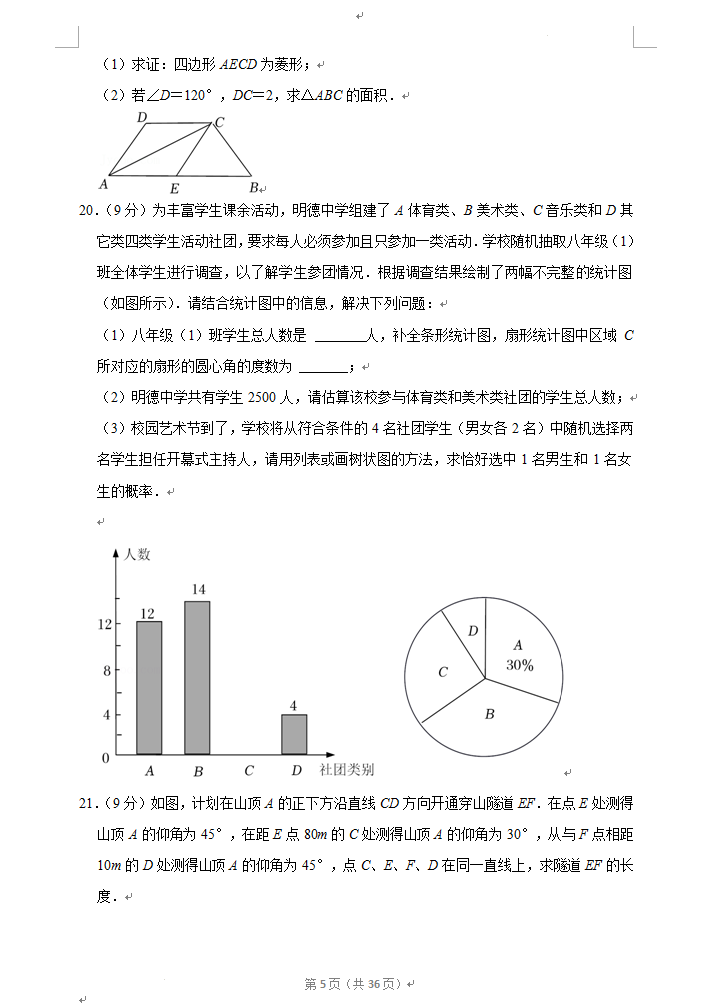 2023年廣元市中考數(shù)學(xué)試卷真題及答案