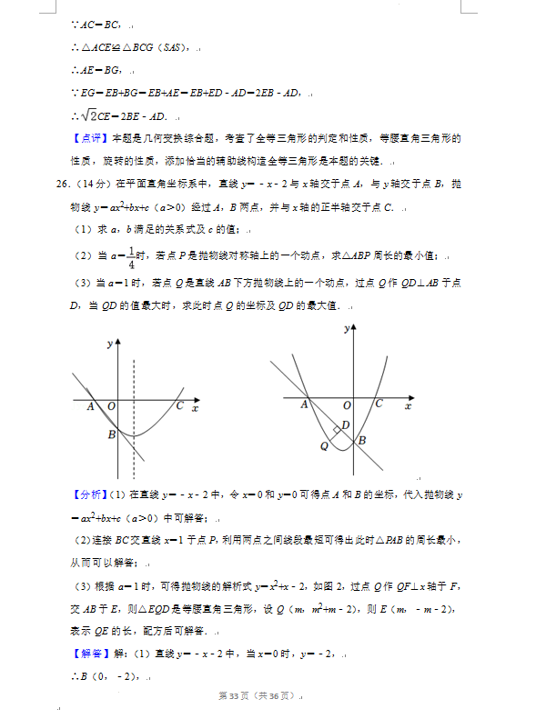 2023年廣元市中考數(shù)學(xué)試卷真題及答案