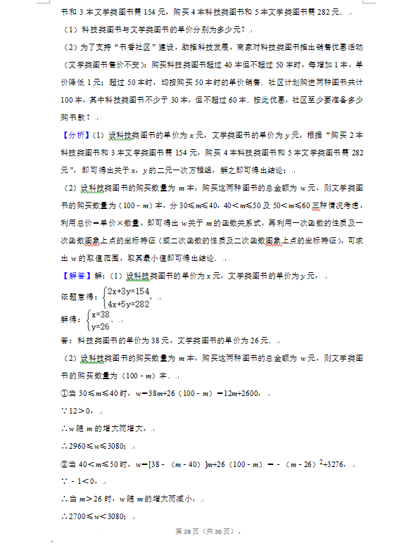 2023年廣元市中考數(shù)學(xué)試卷真題及答案