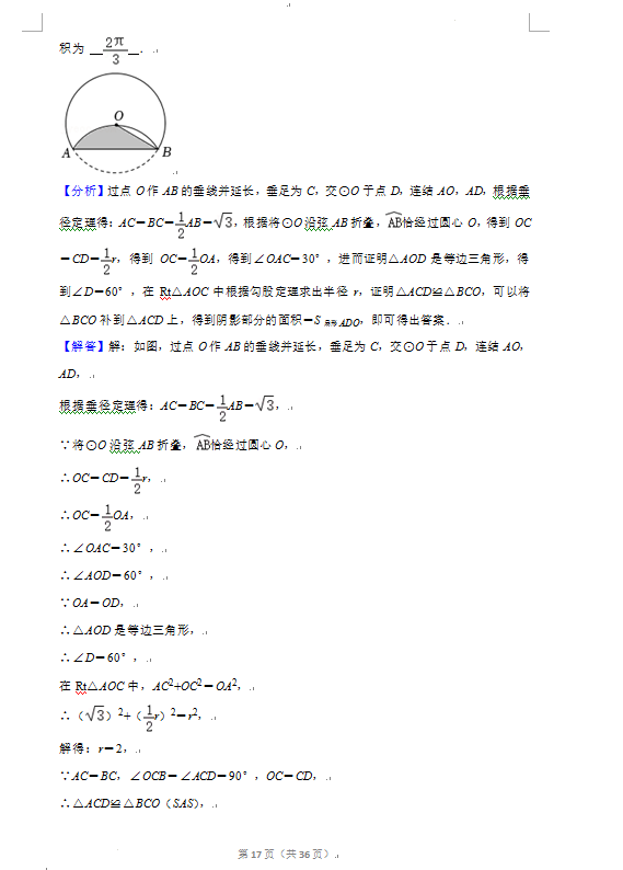 2023年廣元市中考數(shù)學(xué)試卷真題及答案
