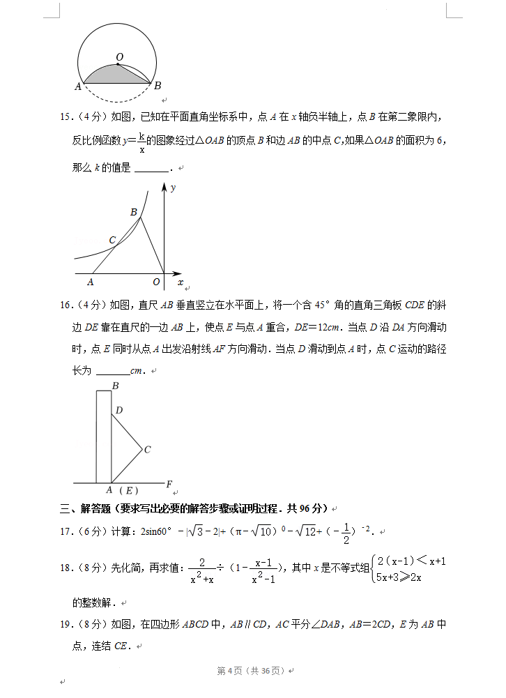 2023年廣元市中考數(shù)學(xué)試卷真題及答案