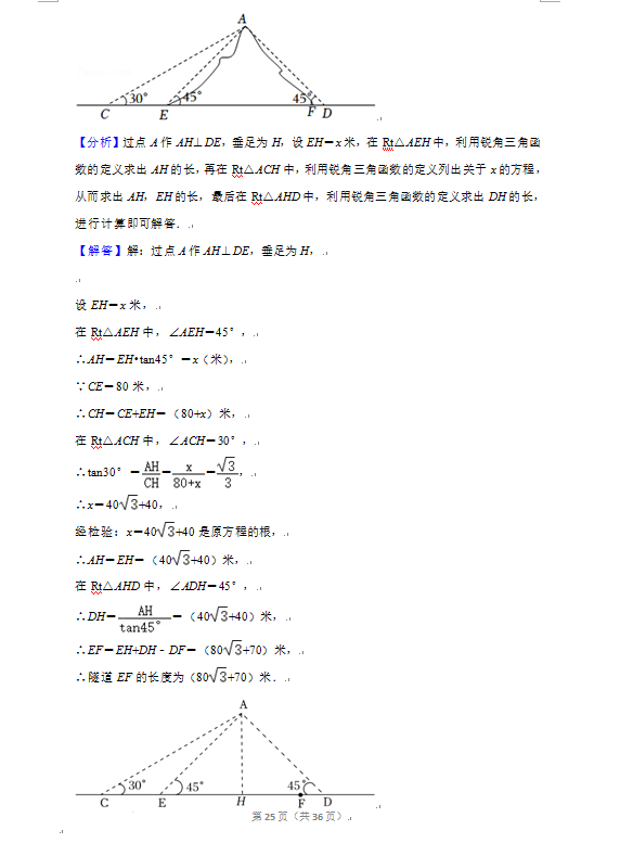 2023年廣元市中考數(shù)學(xué)試卷真題及答案