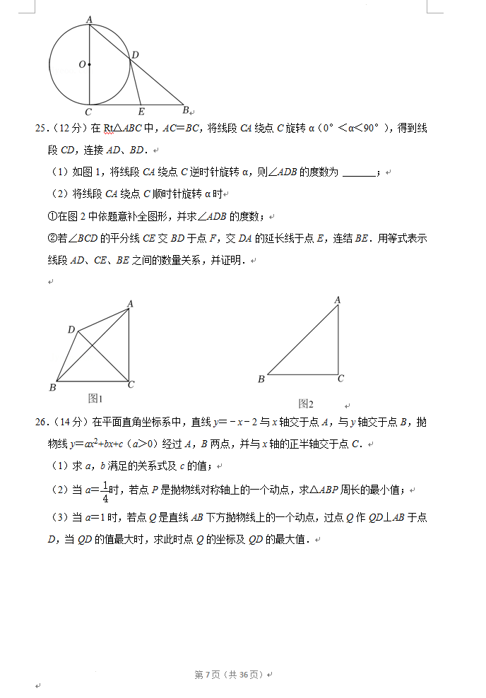 2023年廣元市中考數(shù)學(xué)試卷真題及答案