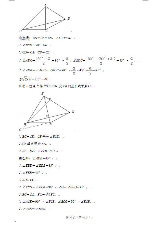 2023年廣元市中考數(shù)學(xué)試卷真題及答案