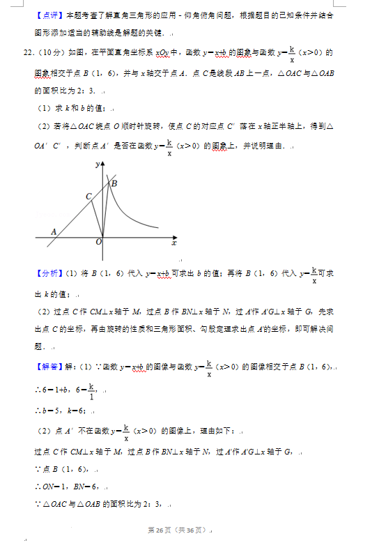 2023年廣元市中考數(shù)學(xué)試卷真題及答案