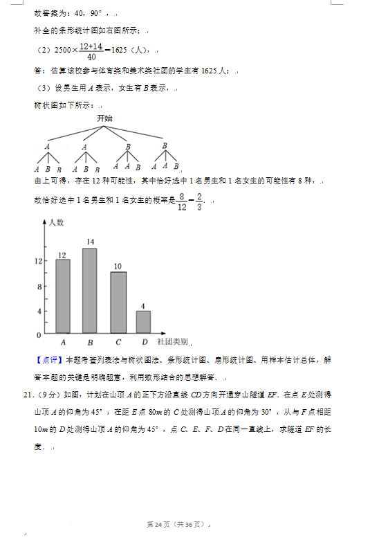 2023年廣元市中考數(shù)學(xué)試卷真題及答案