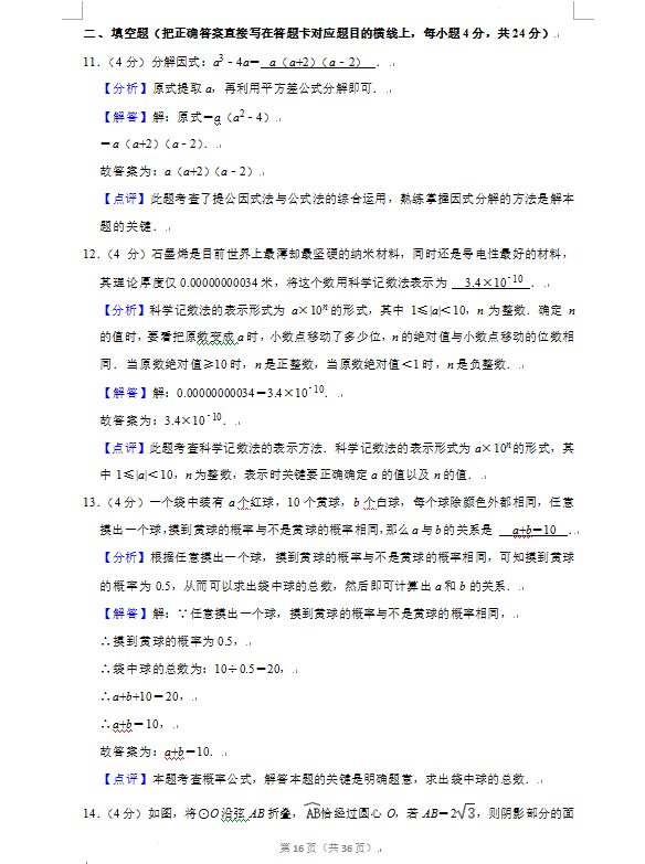 2023年廣元市中考數(shù)學(xué)試卷真題及答案