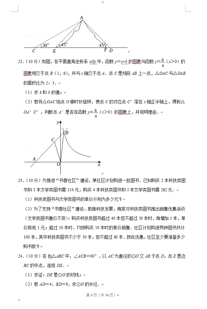 2023年廣元市中考數(shù)學(xué)試卷真題及答案