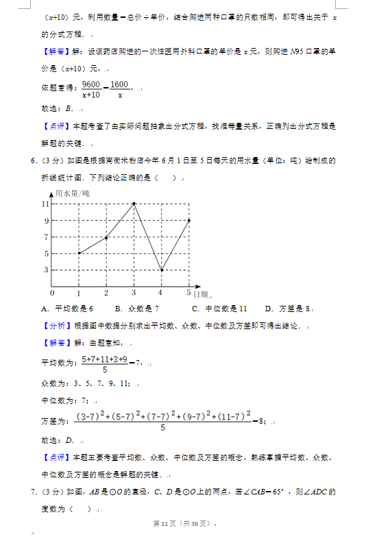 2023年廣元市中考數(shù)學(xué)試卷真題及答案