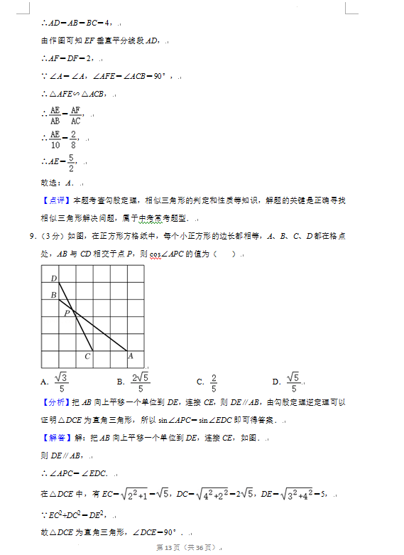 2023年廣元市中考數(shù)學(xué)試卷真題及答案
