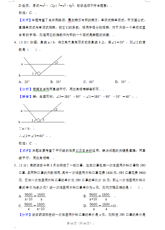 2023年廣元市中考數(shù)學(xué)試卷真題及答案