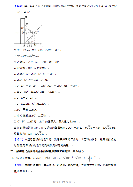 2023年廣元市中考數(shù)學(xué)試卷真題及答案