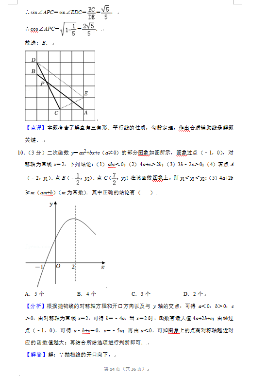 2023年廣元市中考數(shù)學(xué)試卷真題及答案