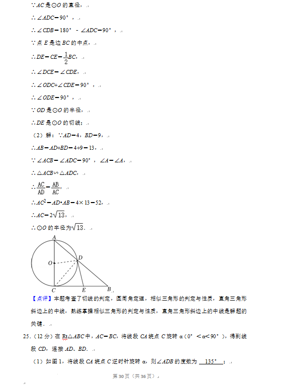 2023年廣元市中考數(shù)學(xué)試卷真題及答案