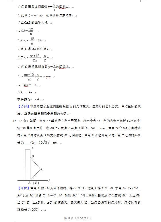 2023年廣元市中考數(shù)學(xué)試卷真題及答案