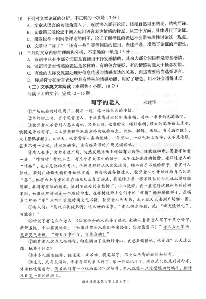2023年自貢市中考語文試卷真題及答案