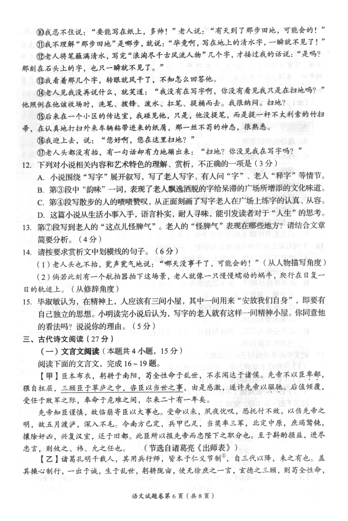 2023年自貢市中考語文試卷真題及答案