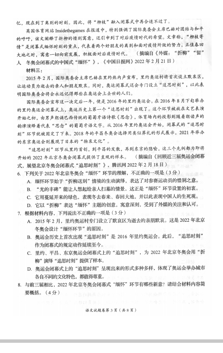 2023年自貢市中考語文試卷真題及答案