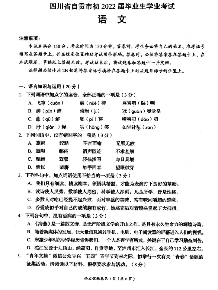 2023年自貢市中考語文試卷真題及答案