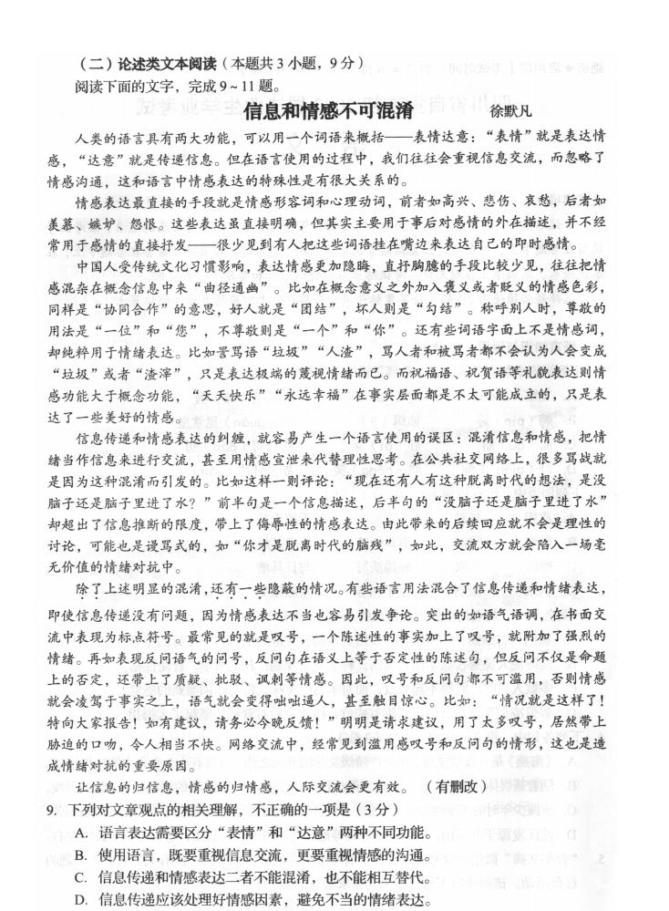 2023年自貢市中考語文試卷真題及答案