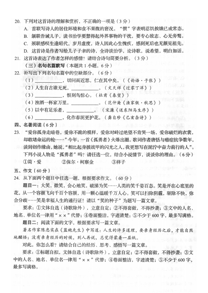 2023年自貢市中考語文試卷真題及答案