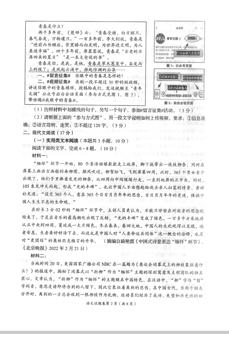 2023年自貢市中考語文試卷真題及答案