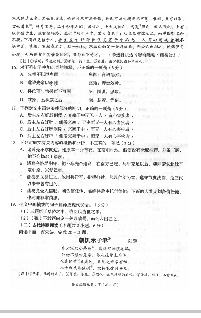 2023年自貢市中考語文試卷真題及答案