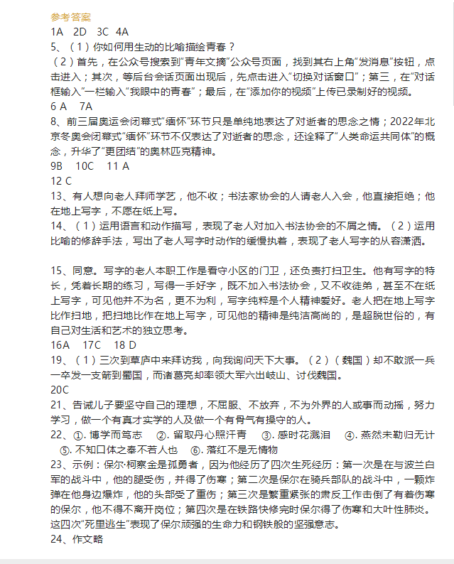 2023年自貢市中考語文試卷真題及答案