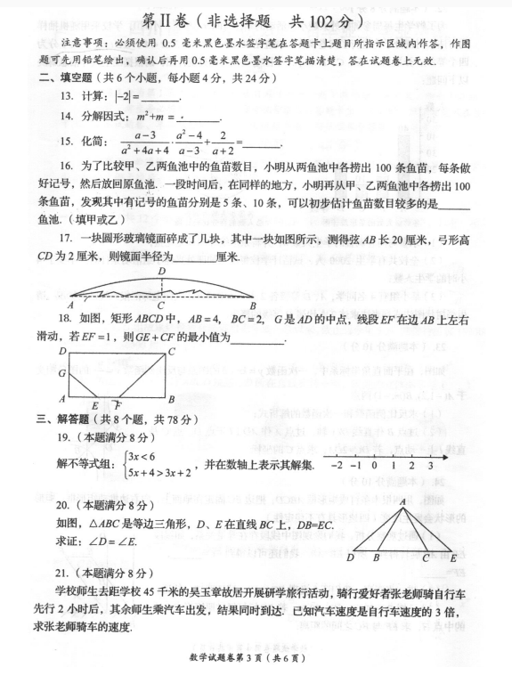 2023年自貢市中考數(shù)學(xué)試卷真題及答案