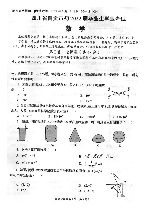 2023年自貢市中考數(shù)學(xué)試卷真題及答案