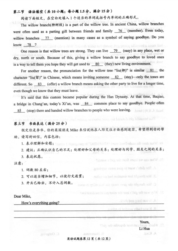 2023年自貢市中考英語試卷真題及答案