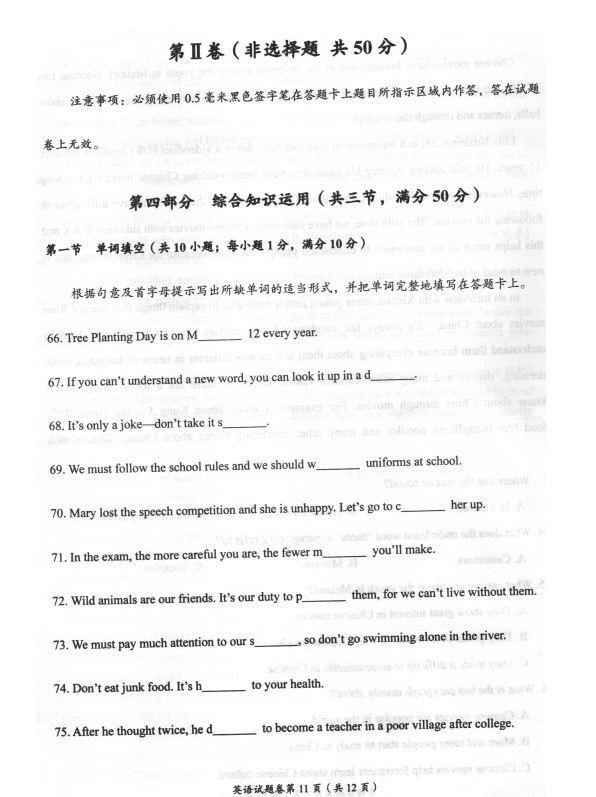 2023年自貢市中考英語試卷真題及答案