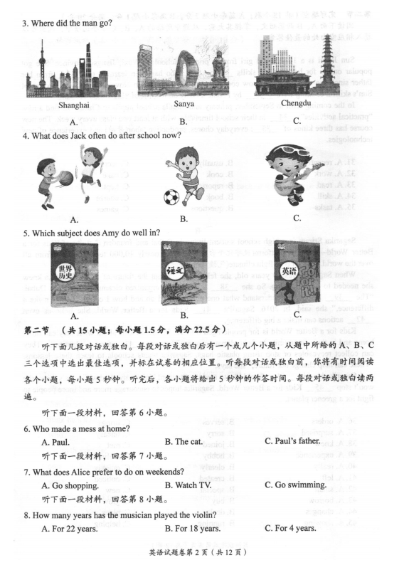 2023年自貢市中考英語試卷真題及答案