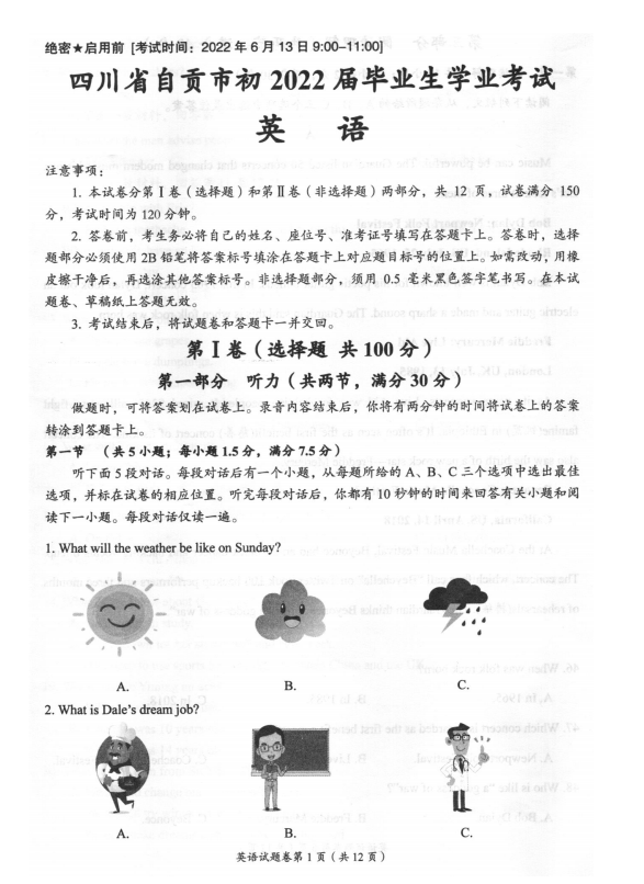 2023年自貢市中考英語試卷真題及答案
