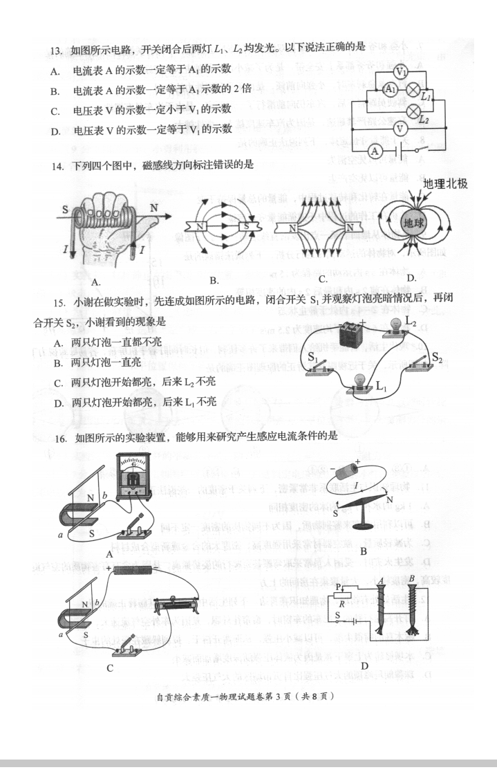 2023年自貢市中考物理試卷真題及答案
