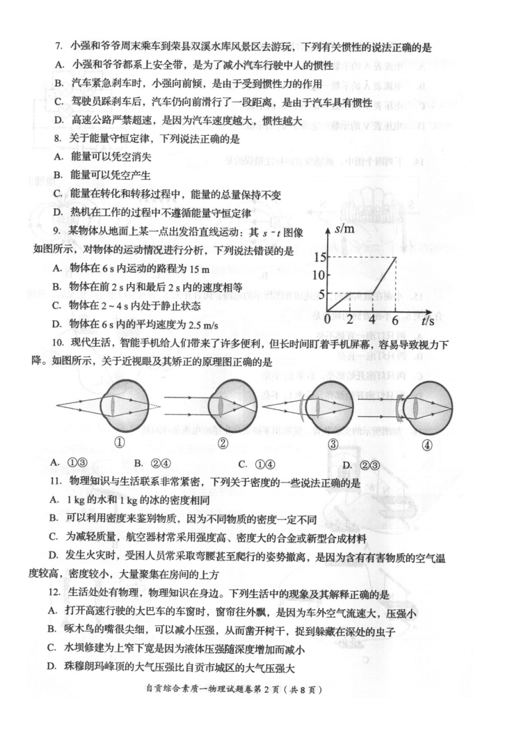 2023年自貢市中考物理試卷真題及答案