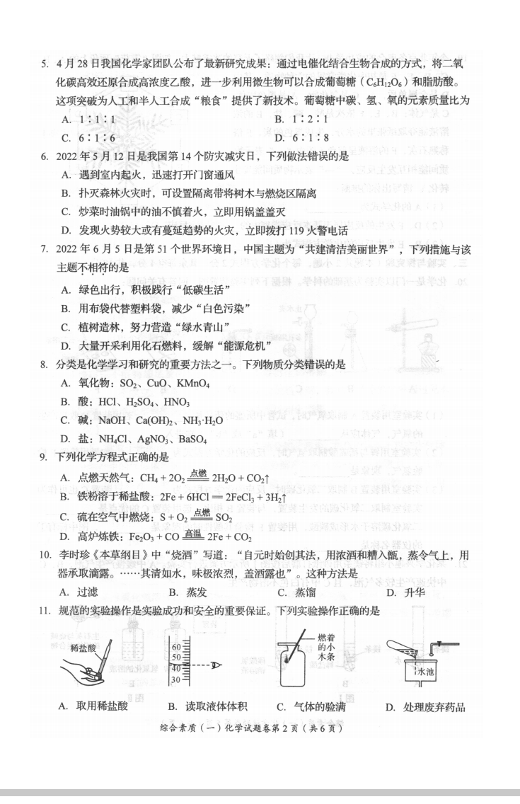 2023年自貢市中考化學(xué)試卷真題及答案