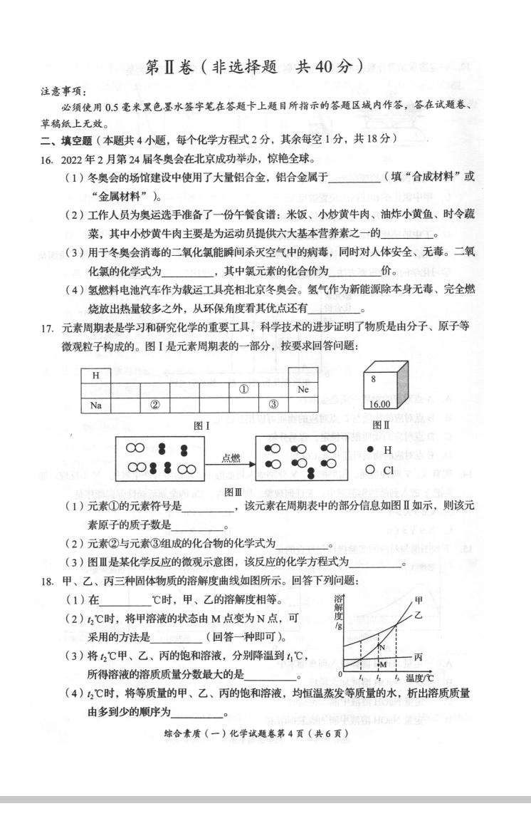 2023年自貢市中考化學(xué)試卷真題及答案