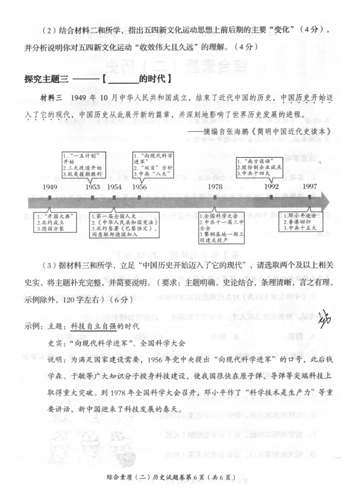 2023年自貢市中考?xì)v史試卷真題及答案