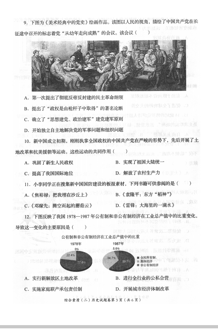 2023年自貢市中考?xì)v史試卷真題及答案