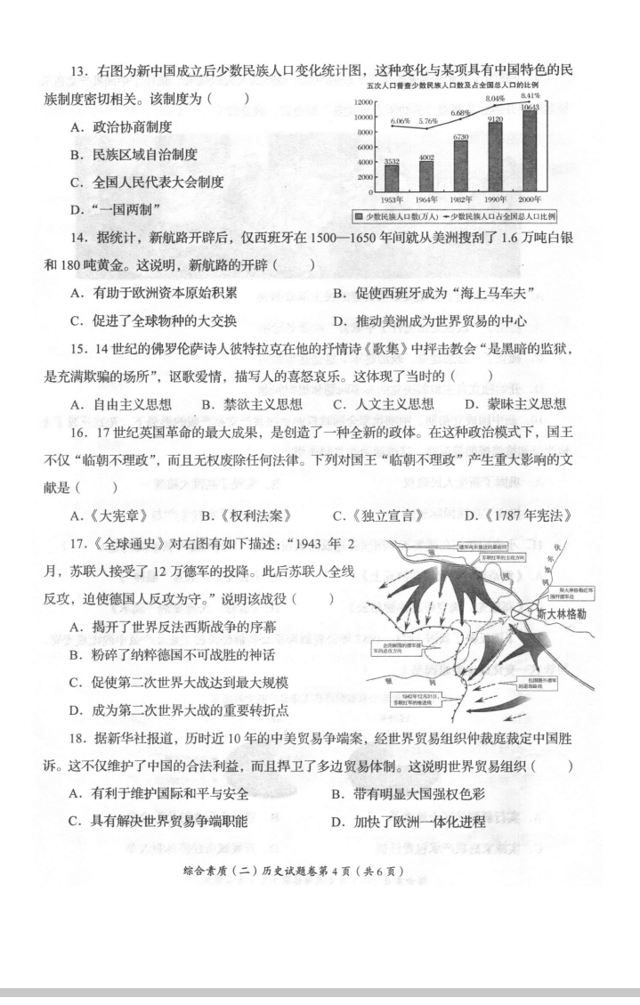 2023年自貢市中考?xì)v史試卷真題及答案